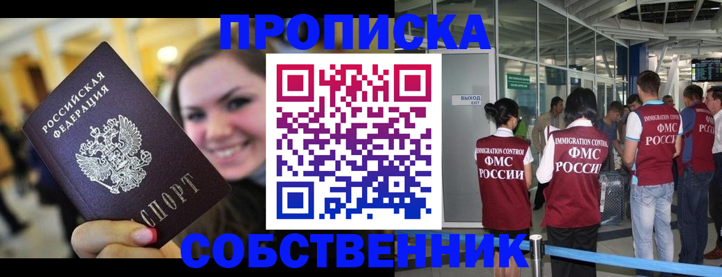 временная регистрация для всех в Томской области