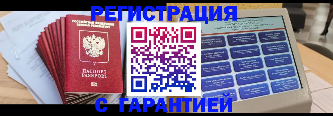 временная регистрация адрес в Томской области