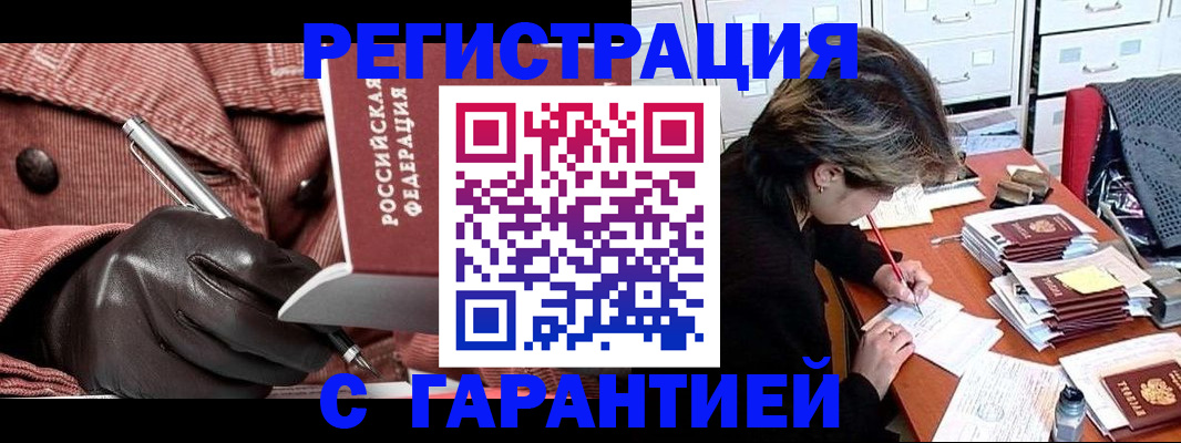 временная регистрация законно в Томской области