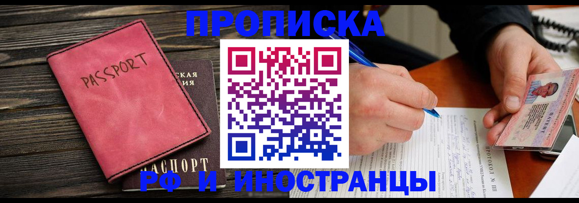 прописка для кредита в Томской области